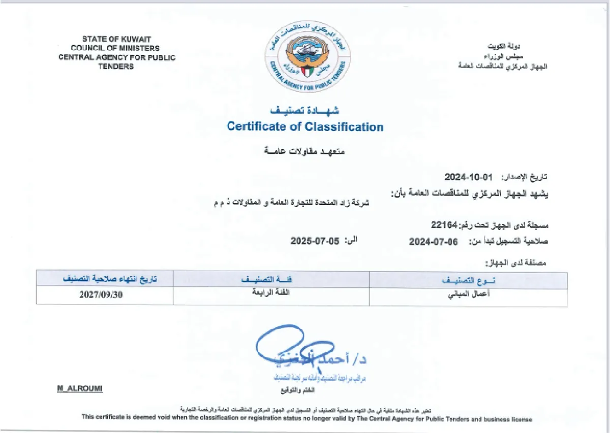 Certificate of Classification — Central Agency for Public Tenders