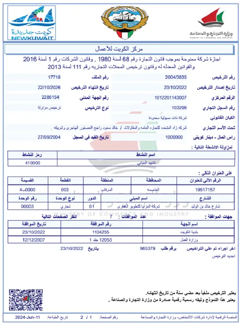 Commercial licence — Ministry of Commerce and Industry